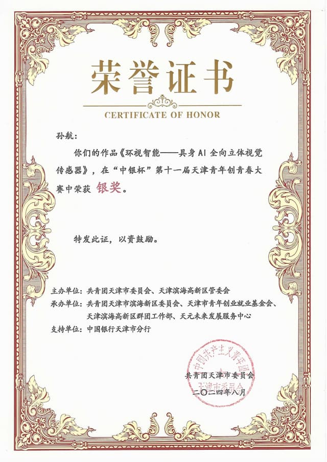 第十一届"中银杯"天津青年创青春大赛银奖